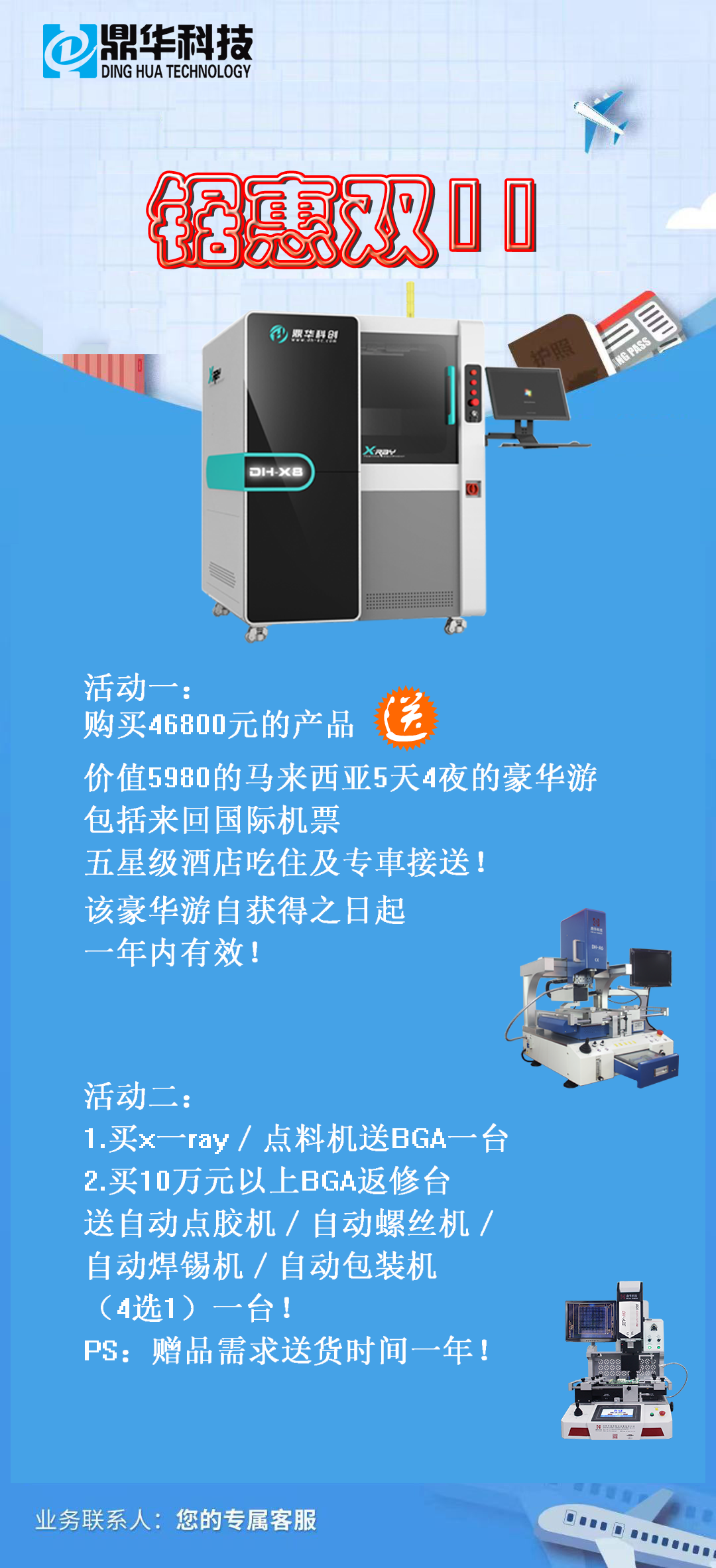 bga返修臺(tái)，x-ray檢測設(shè)備，x-ray，x-ray點(diǎn)料機(jī)