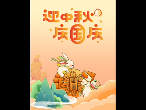 鼎華2023年中秋、國(guó)慶放假通知